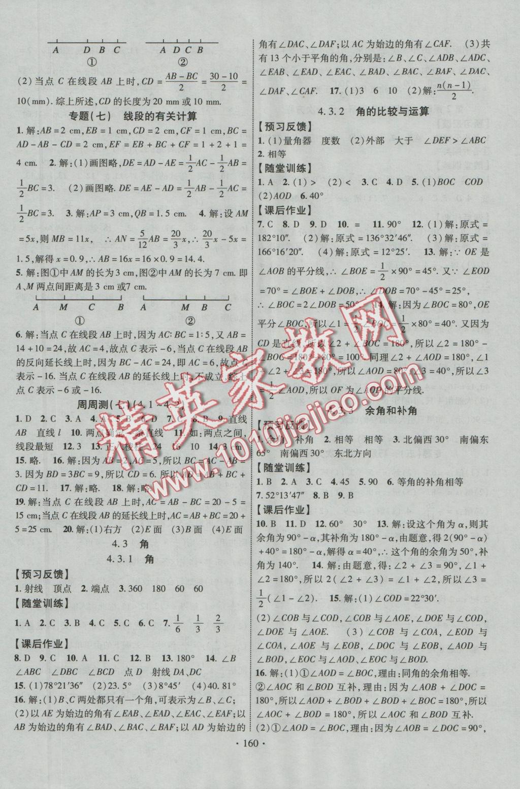 2016年課時掌控七年級數(shù)學上冊人教版 參考答案第4頁