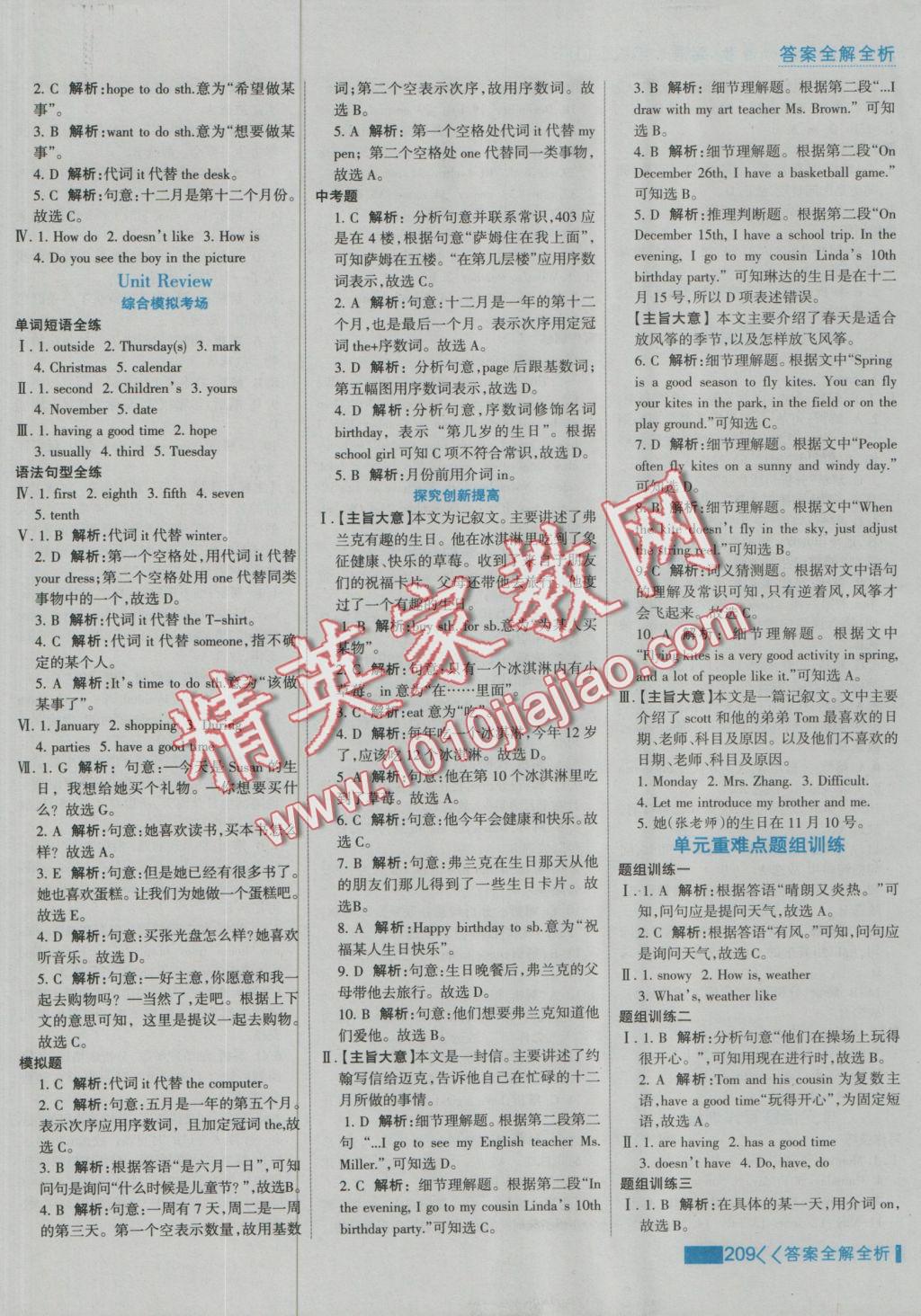 2016年考點(diǎn)集訓(xùn)與滿分備考七年級(jí)英語(yǔ)上冊(cè)冀教版 參考答案第25頁(yè)