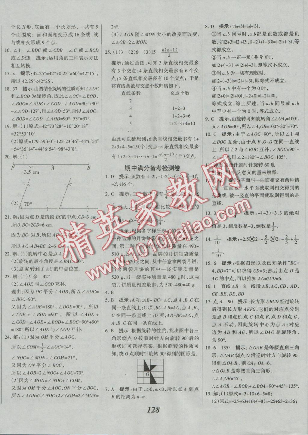 2016年全優(yōu)課堂考點集訓與滿分備考七年級數(shù)學上冊冀教版 參考答案第17頁