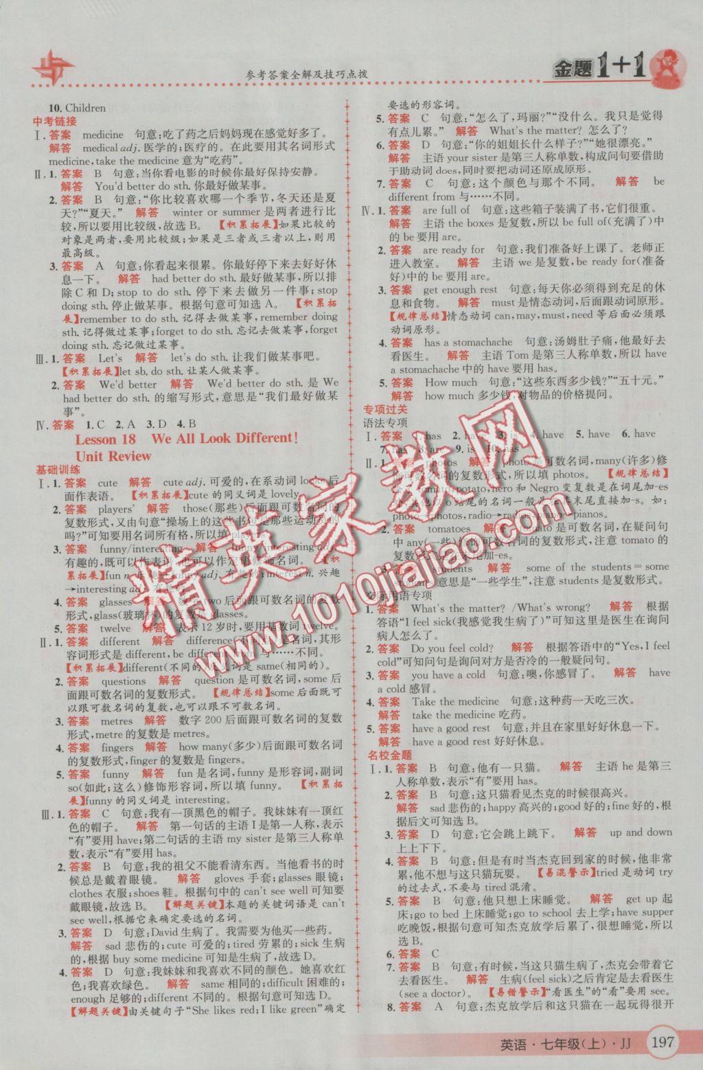 2016年金題1加1七年級(jí)英語(yǔ)上冊(cè)冀教版 參考答案第17頁(yè)