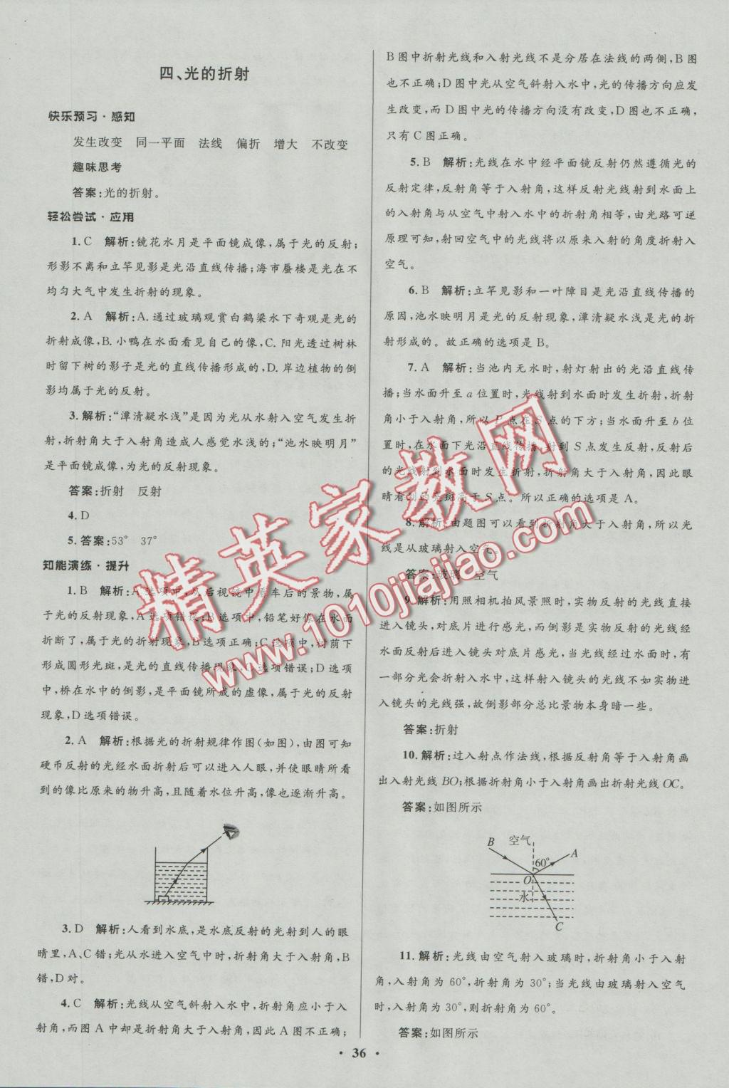 2016年初中同步測(cè)控優(yōu)化設(shè)計(jì)八年級(jí)物理上冊(cè)北師大版 參考答案第22頁(yè)