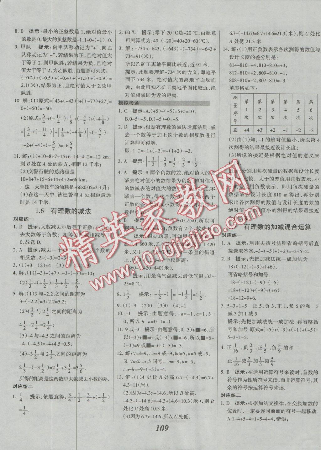 2016年全優(yōu)課堂考點(diǎn)集訓(xùn)與滿分備考七年級(jí)數(shù)學(xué)上冊(cè)冀教版 參考答案第24頁(yè)