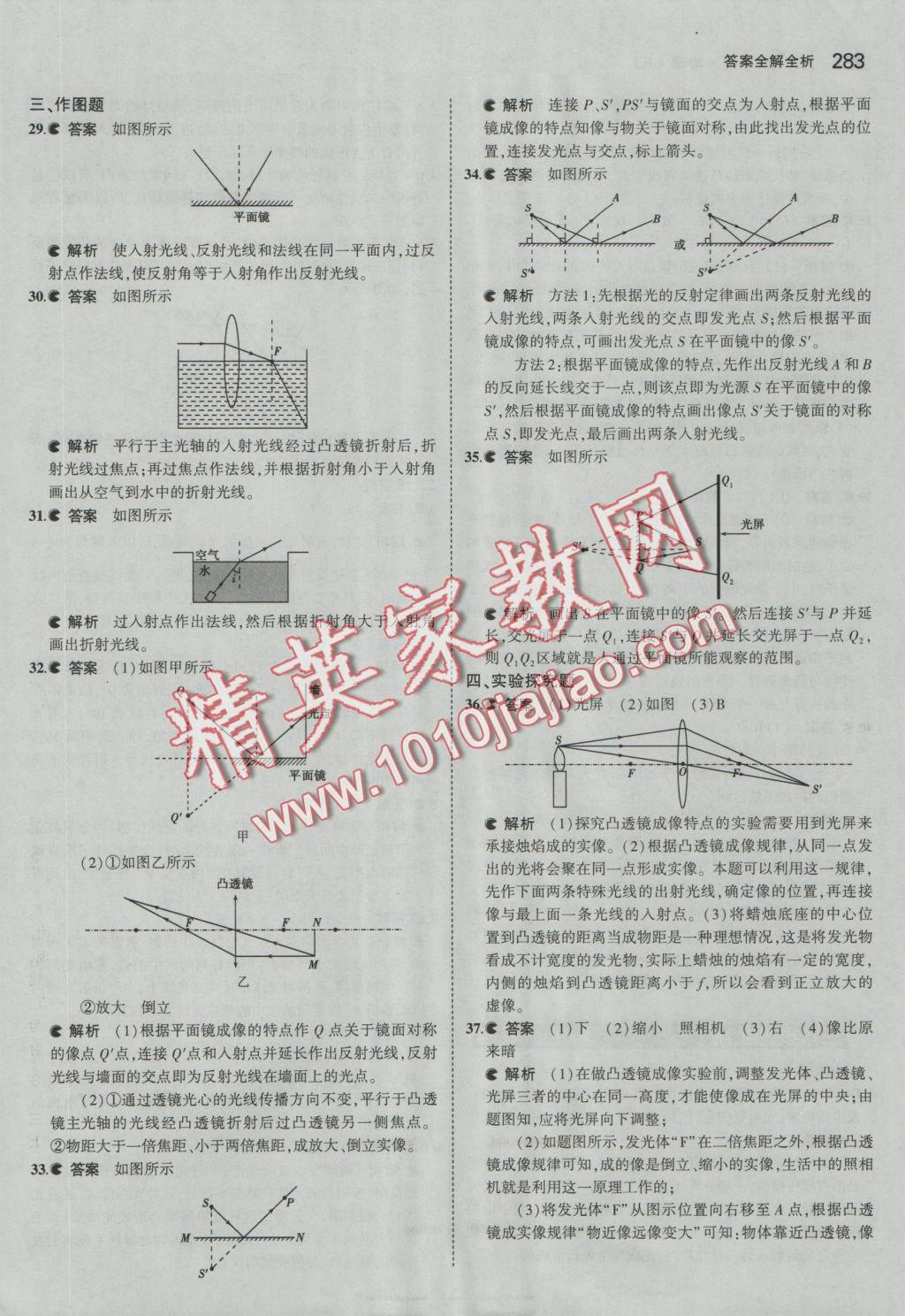 2017年5年中考3年模拟九年级加中考物理人教版 参考答案第27页