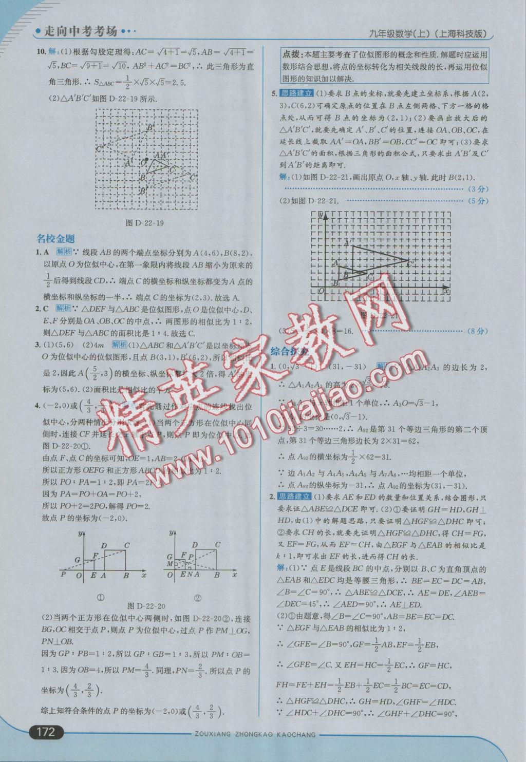 2016年走向中考考場九年級數(shù)學(xué)上冊滬科版 參考答案第38頁