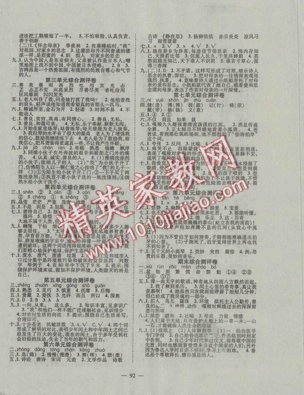 2016年名师课堂导学案六年级语文上册 参考答案第4页