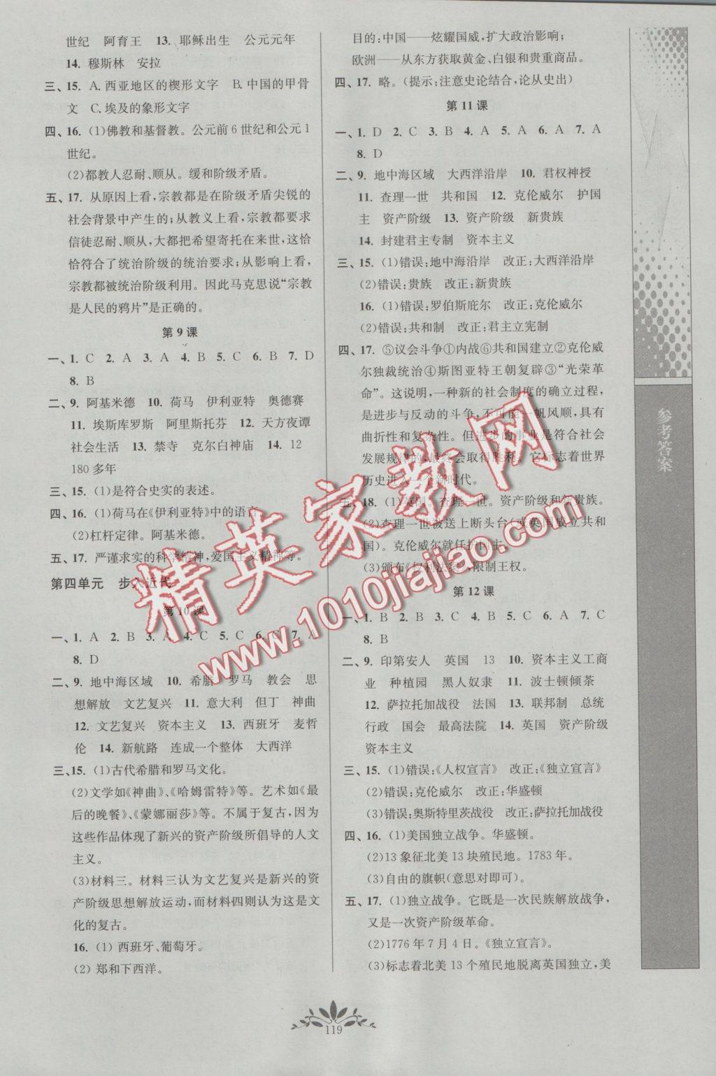 2016年新課程自主學(xué)習(xí)與測評初中歷史九年級上冊人教版 參考答案第3頁