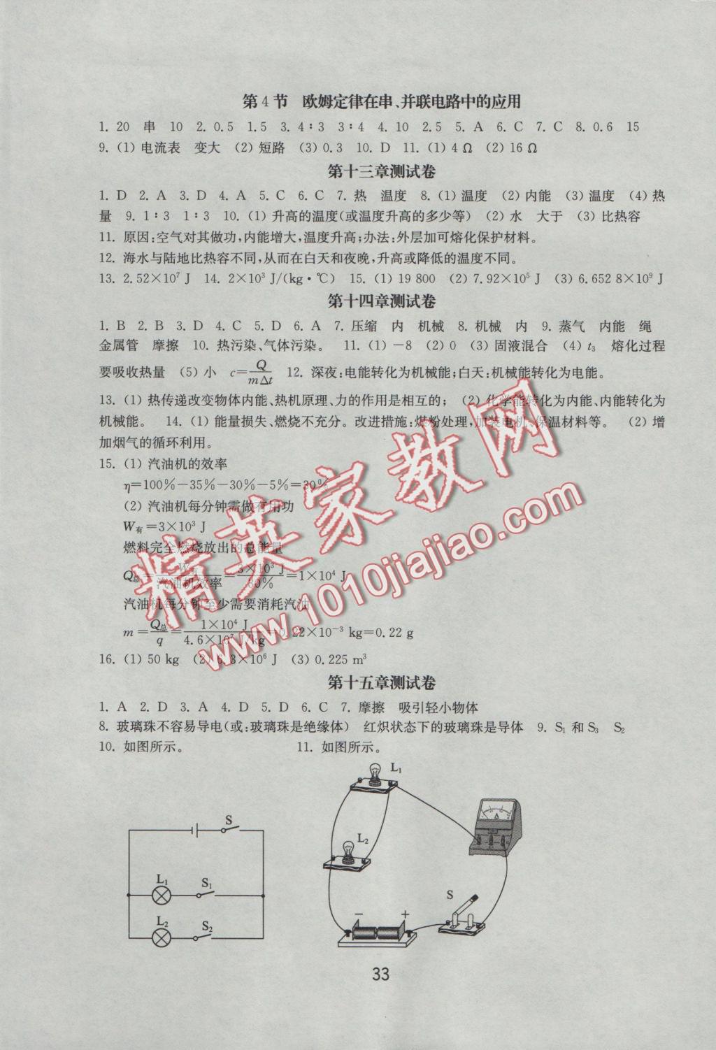 2016年初中基礎訓練九年級物理上冊人教版山東教育出版社 參考答案第5頁