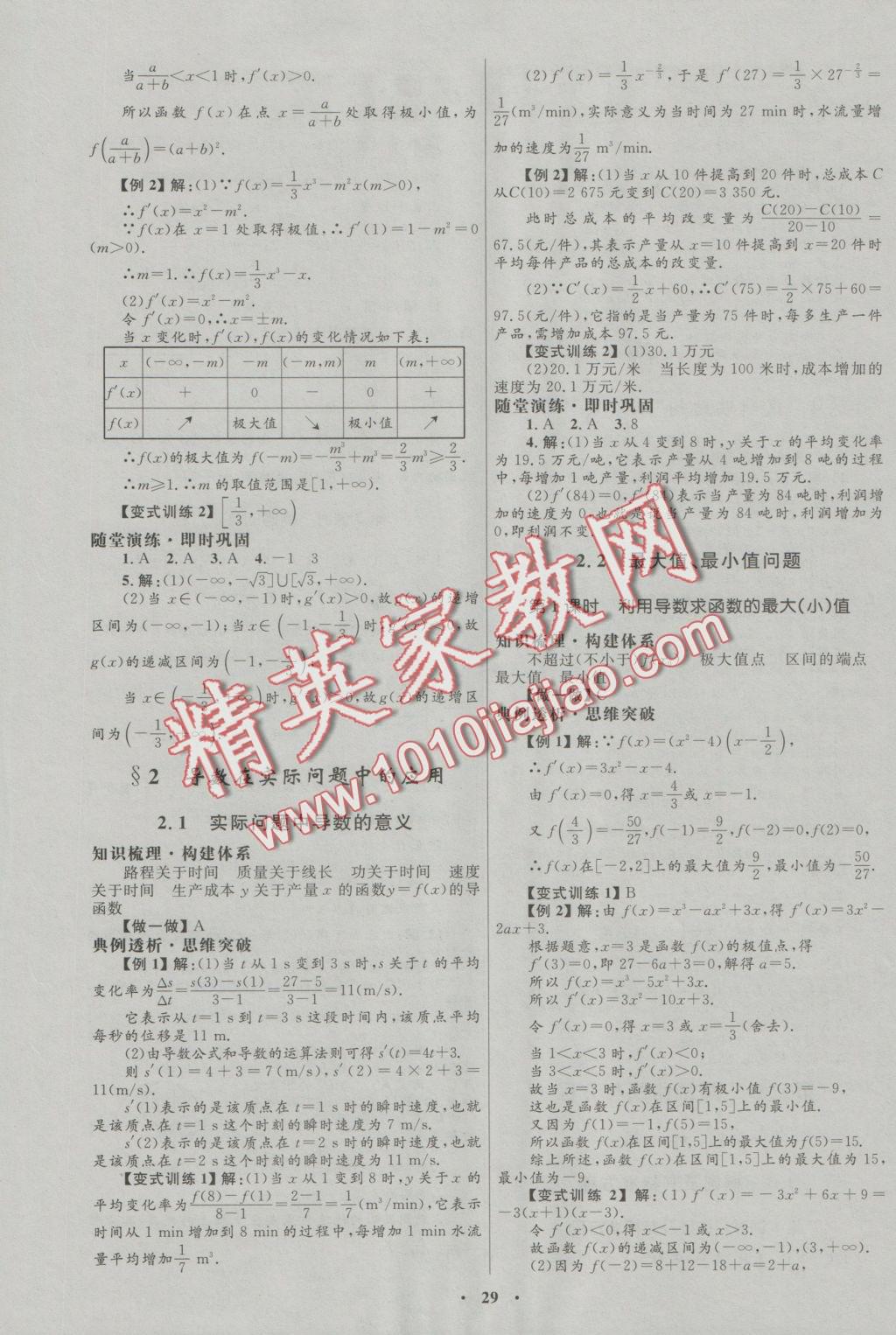 高中同步測控優(yōu)化設計選修1-1數(shù)學北師大版 參考答案第4頁