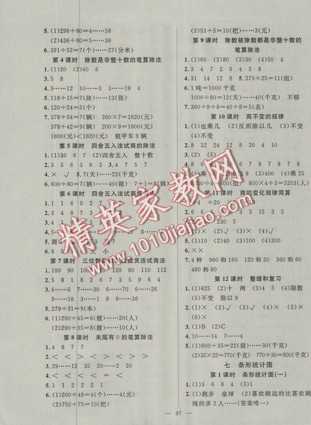 2016年名师课堂导学案四年级数学上册 参考答案第5页