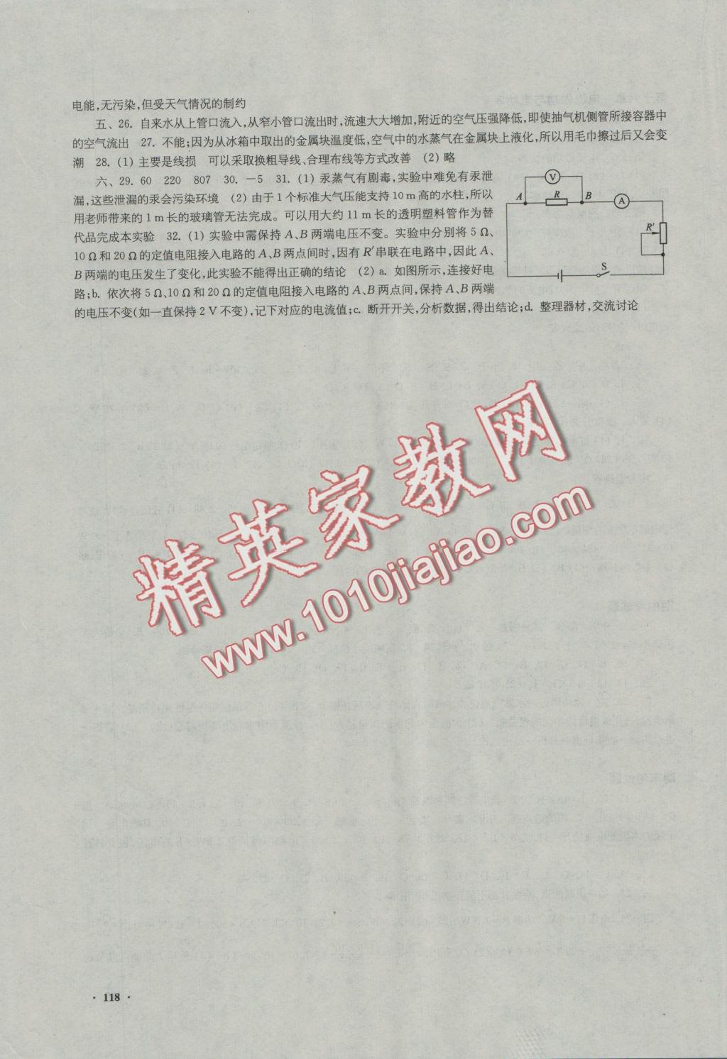 2016年物理學生用書九年級上冊供安徽省用 參考答案第5頁