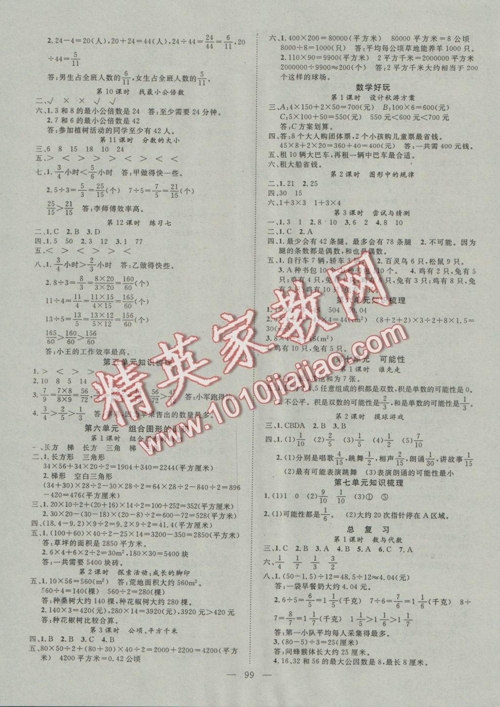 2016年名师课堂导学案五年级数学上册北师大版 参考答案第3页