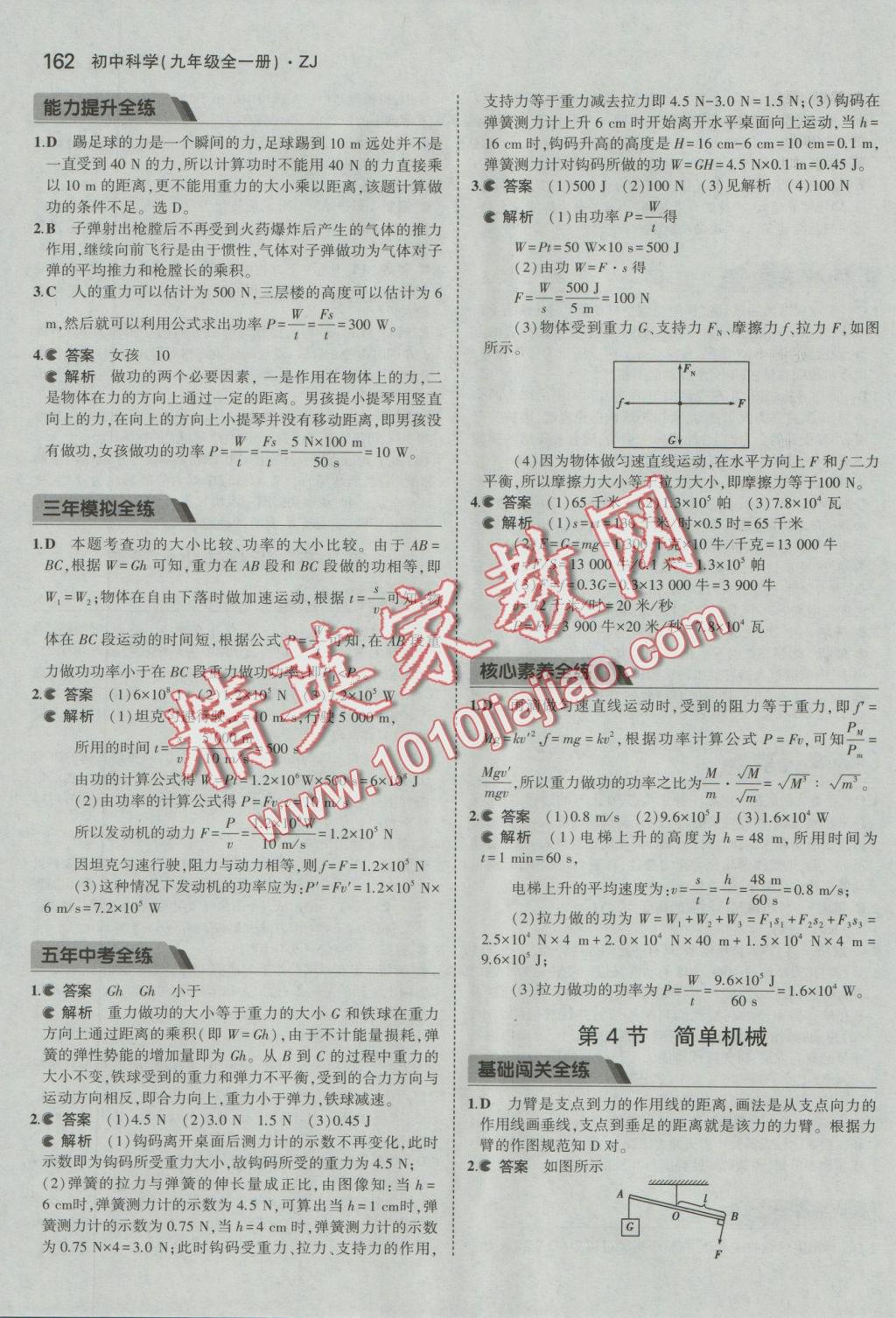 2016年5年中考3年模擬初中科學九年級全一冊浙教版 參考答案第22頁