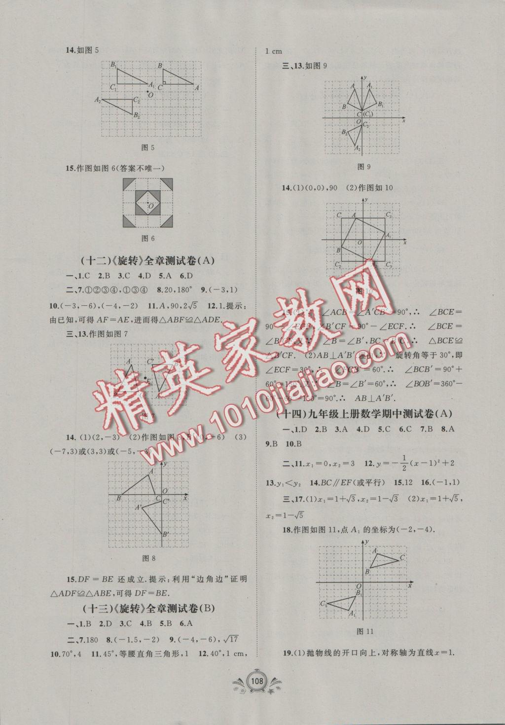 2016年新課程學(xué)習(xí)與測(cè)評(píng)單元雙測(cè)九年級(jí)數(shù)學(xué)全一冊(cè)A版 參考答案第4頁(yè)