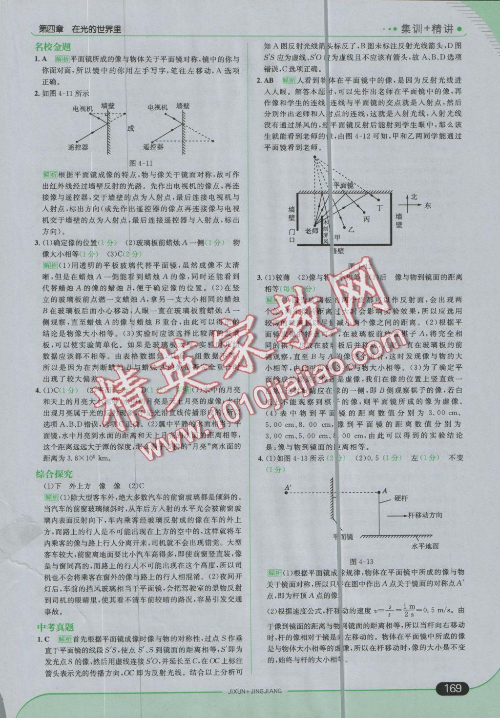 2016年走向中考考場八年級物理上冊教科版 參考答案第19頁