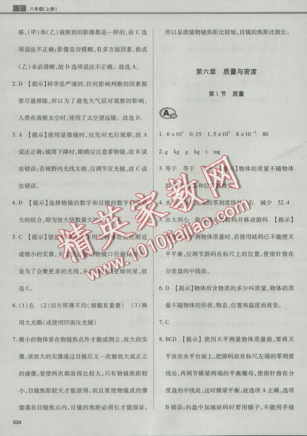 2016年學(xué)習(xí)質(zhì)量監(jiān)測八年級物理上冊人教版 參考答案第34頁