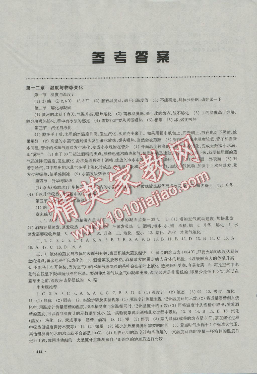 2016年物理學(xué)生用書九年級(jí)上冊(cè)供安徽省用 參考答案第1頁