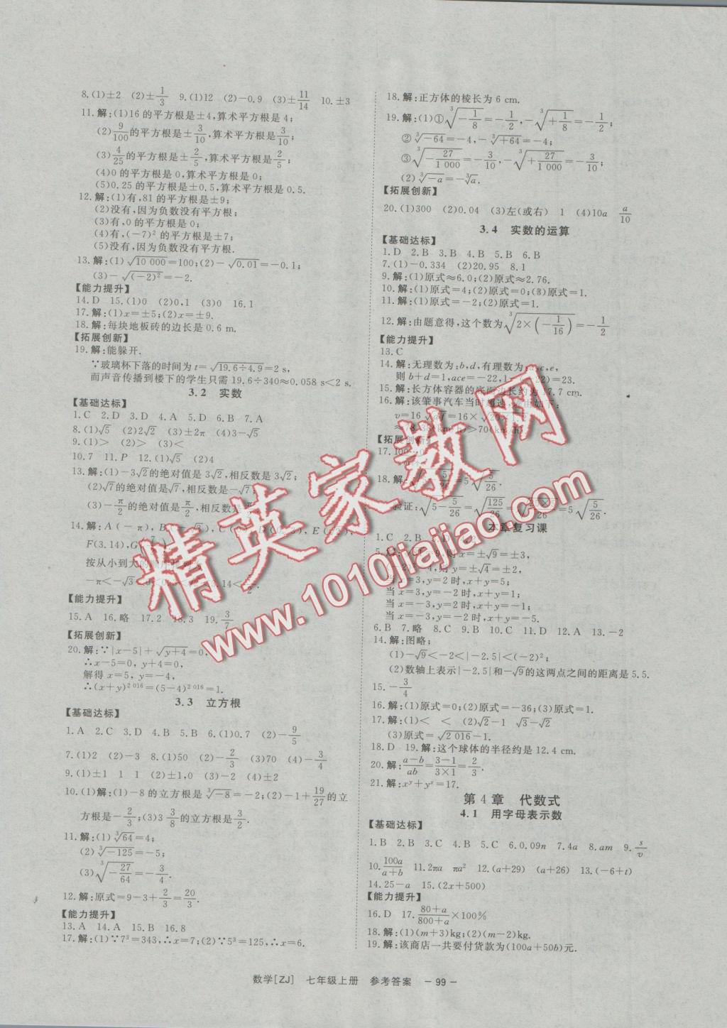 2016年全效學(xué)習(xí)七年級數(shù)學(xué)上冊浙教版創(chuàng)新版 參考答案第10頁