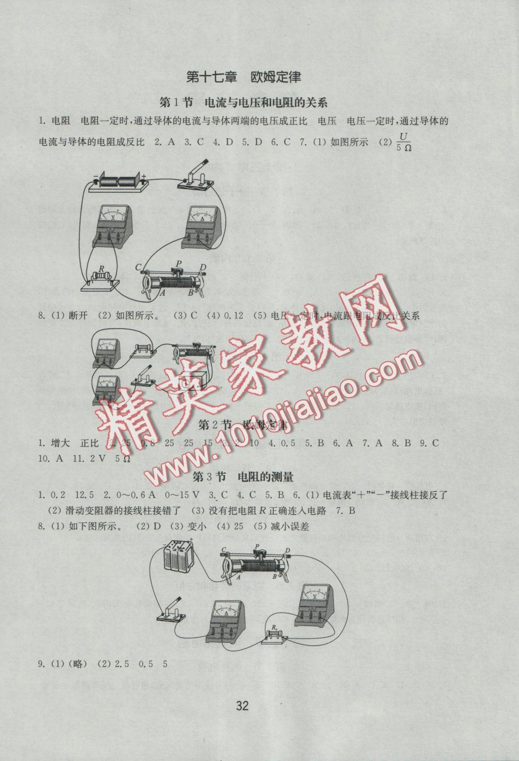 2016年初中基礎(chǔ)訓(xùn)練九年級(jí)物理上冊(cè)人教版山東教育出版社 參考答案第4頁