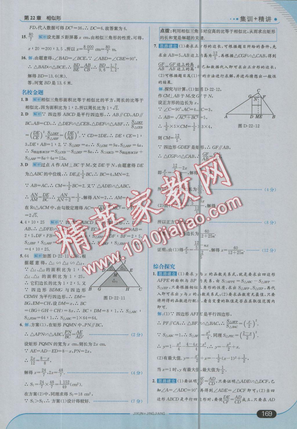 2016年走向中考考場(chǎng)九年級(jí)數(shù)學(xué)上冊(cè)滬科版 參考答案第35頁