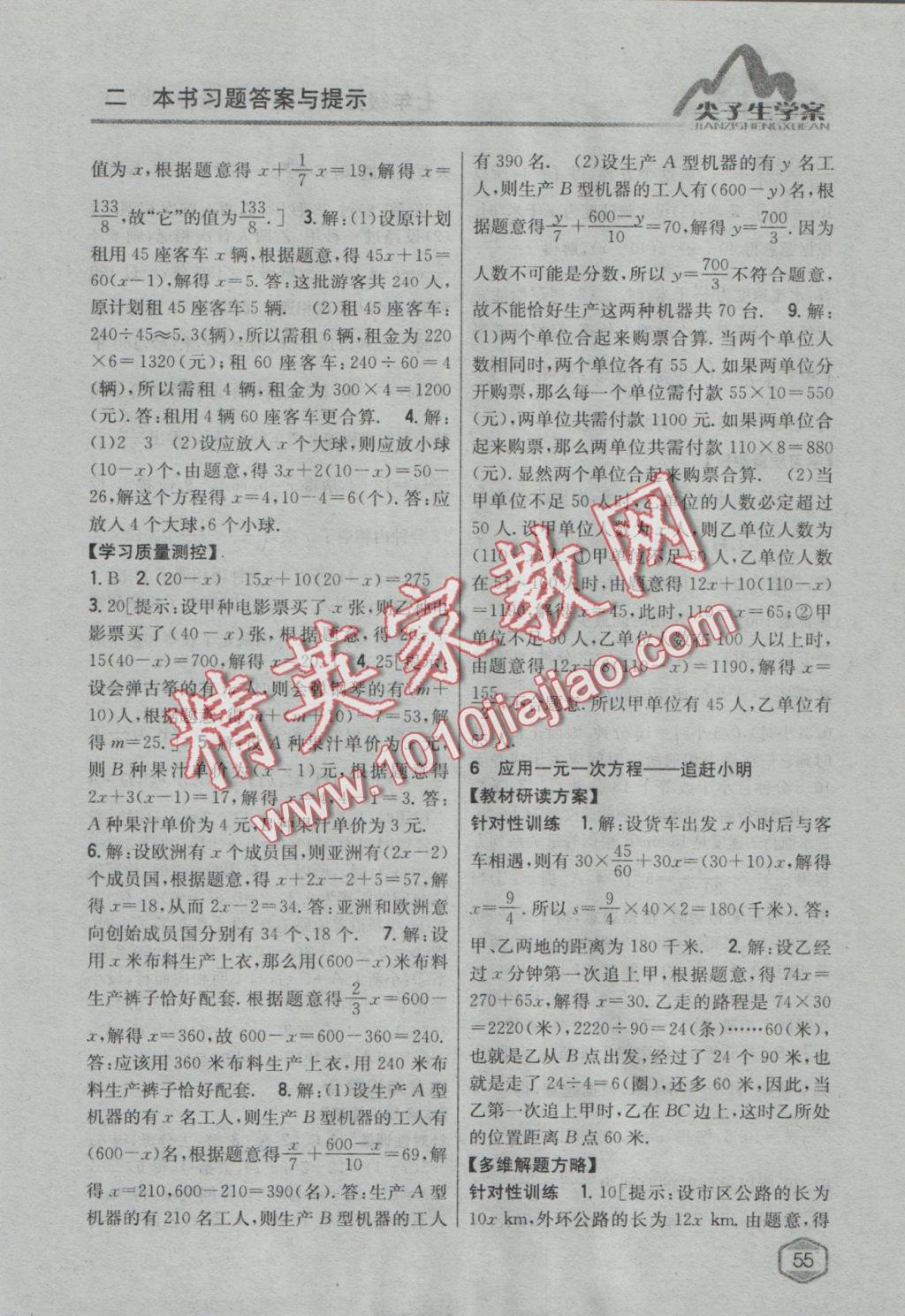 2016年尖子生學(xué)案七年級數(shù)學(xué)上冊北師大版 參考答案第25頁