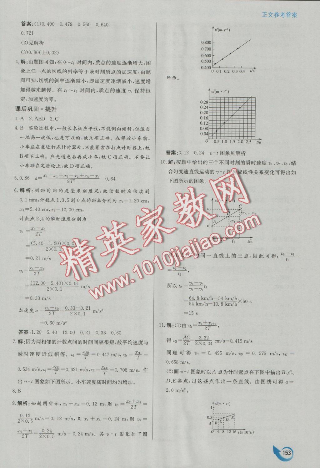 安徽省高中新課標同步作業(yè)物理必修1人教版 參考答案第9頁