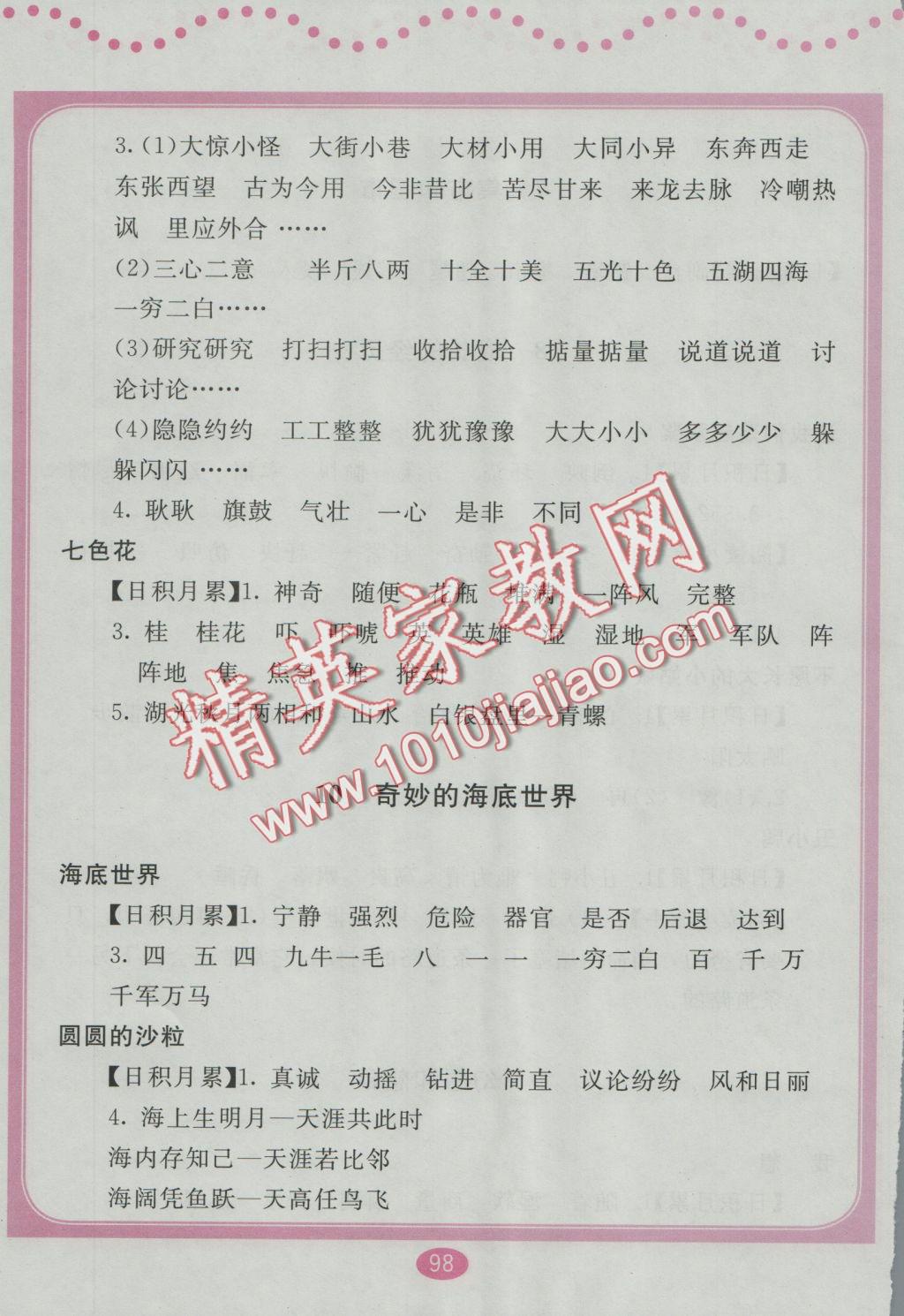 2016年语文伴你成长三年级上册 参考答案第7页