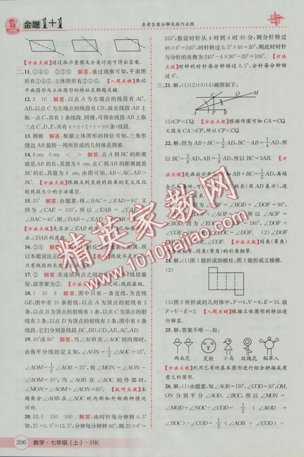 2016年金題1加1七年級數(shù)學(xué)上冊滬科版 參考答案第50頁