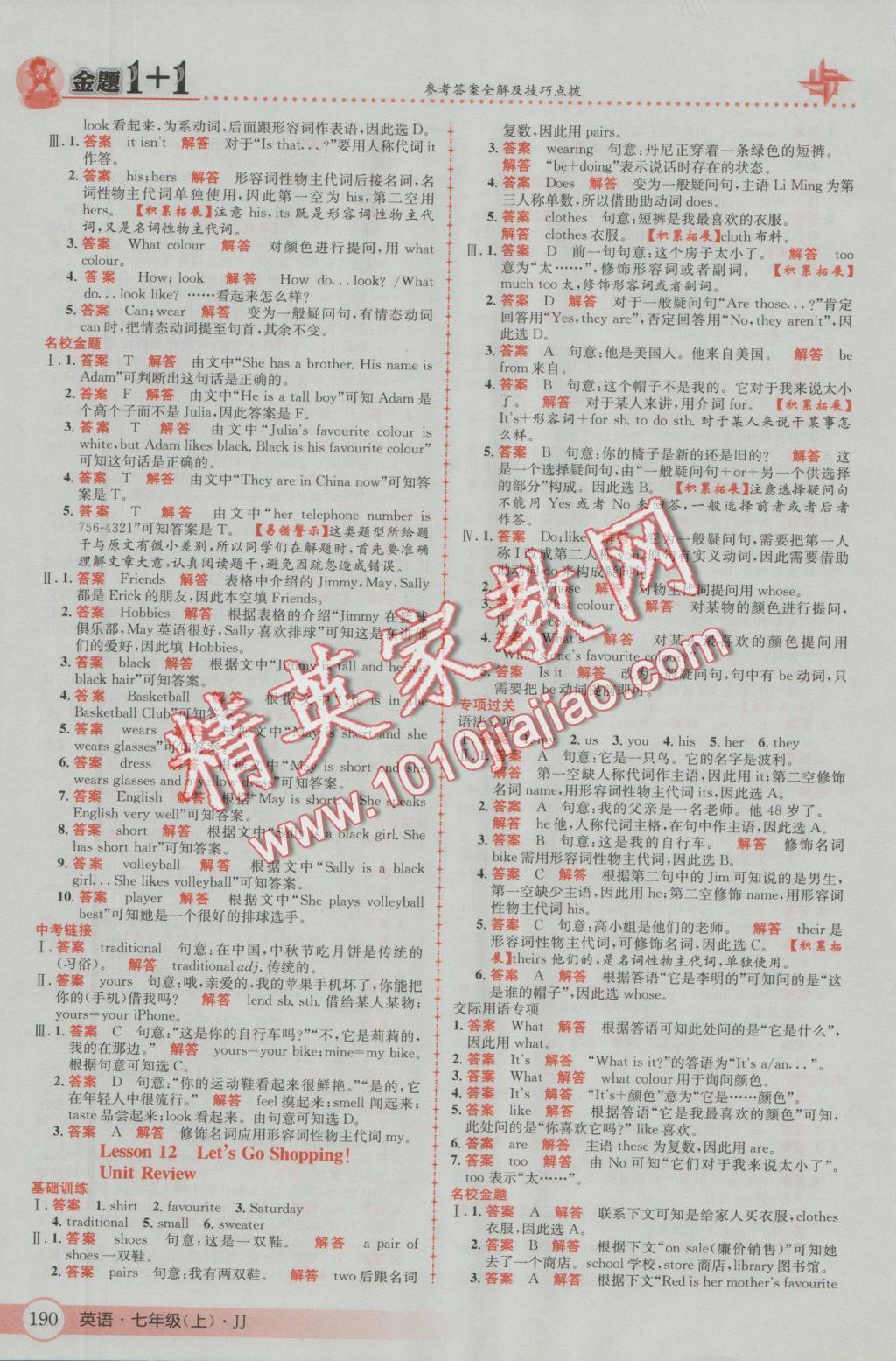 2016年金題1加1七年級英語上冊冀教版 參考答案第10頁