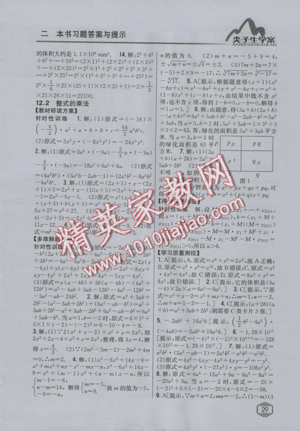 2016年尖子生學(xué)案八年級數(shù)學(xué)上冊華師大版 參考答案第6頁