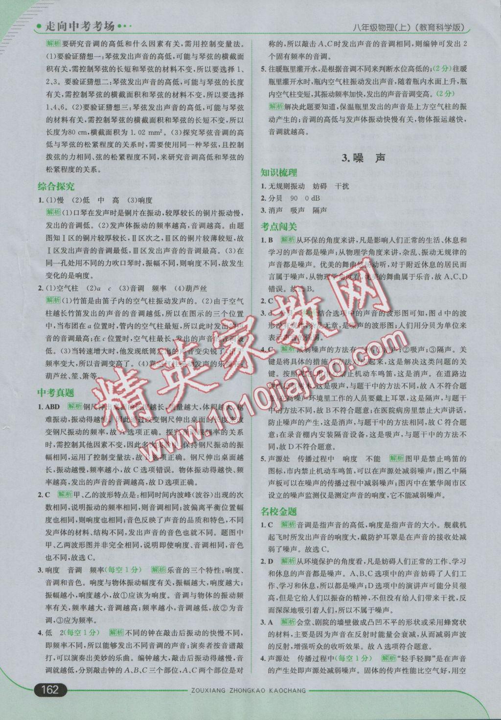 2016年走向中考考場(chǎng)八年級(jí)物理上冊(cè)教科版 參考答案第12頁(yè)