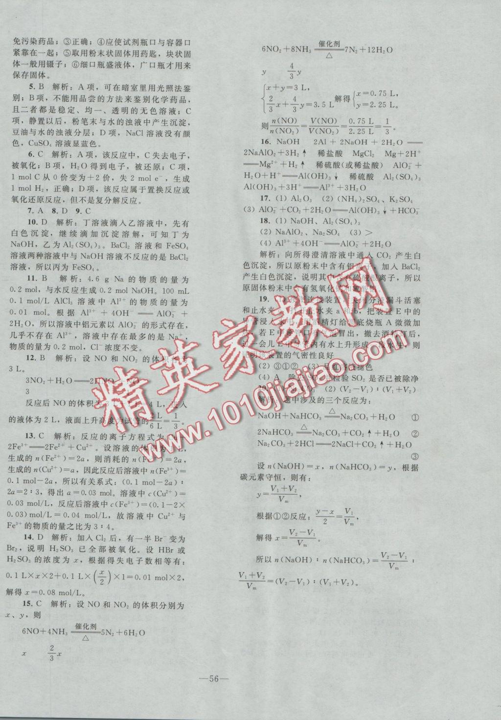 2016年优化学案化学必修1人教版 参考答案第30页