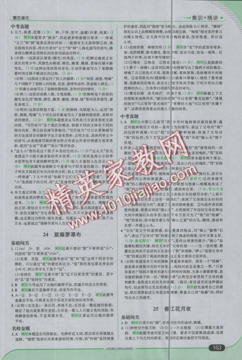 2016年走向中考考場(chǎng)八年級(jí)語文上冊(cè)河大版 參考答案第29頁