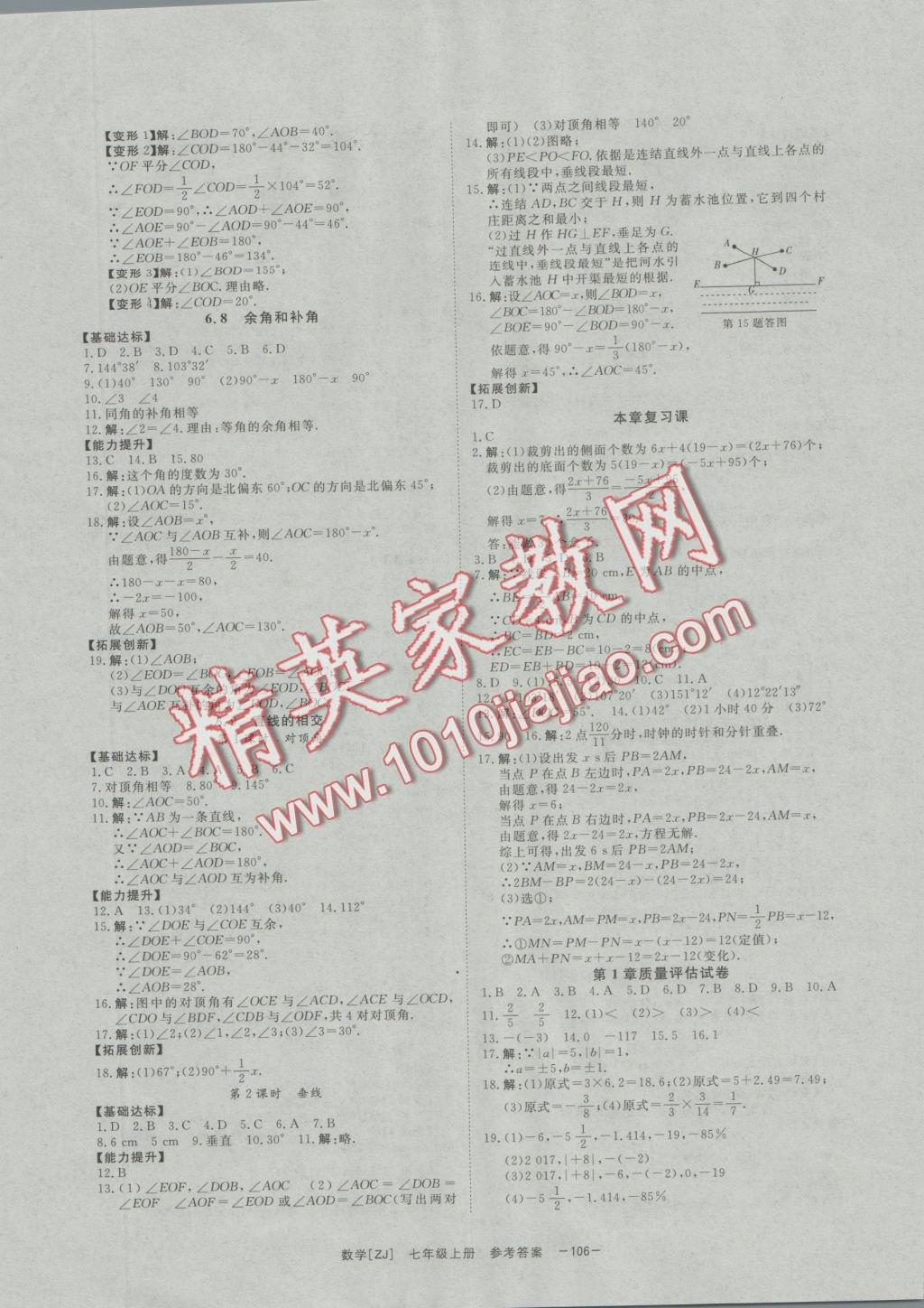 2016年全效學(xué)習(xí)七年級(jí)數(shù)學(xué)上冊浙教版創(chuàng)新版 參考答案第4頁