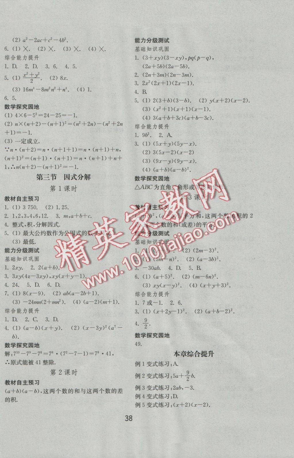 2016年初中基礎(chǔ)訓(xùn)練八年級數(shù)學(xué)上冊人教版山東教育出版社 參考答案第2頁