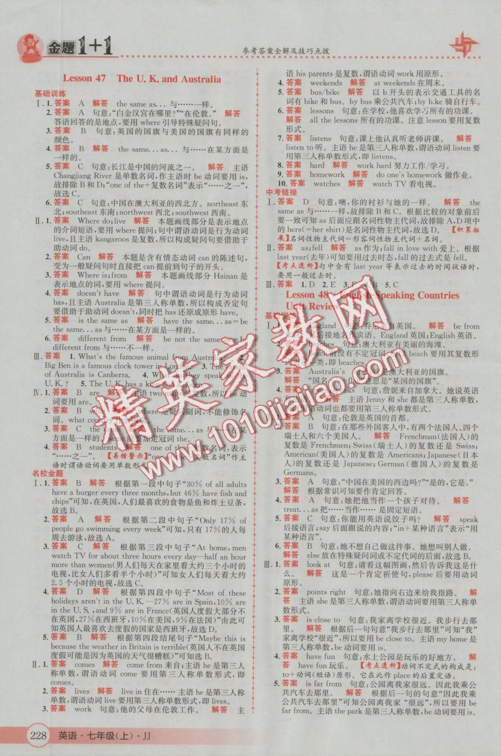 2016年金題1加1七年級英語上冊冀教版 參考答案第48頁