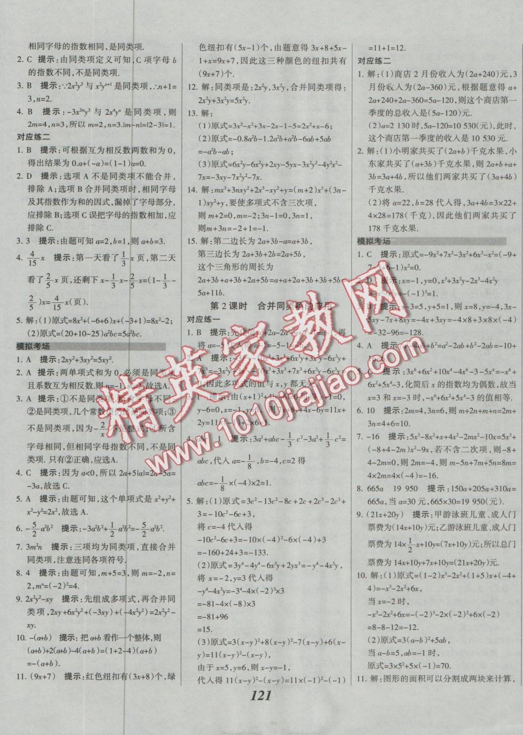 2016年全優(yōu)課堂考點(diǎn)集訓(xùn)與滿分備考七年級(jí)數(shù)學(xué)上冊(cè)冀教版 參考答案第9頁(yè)