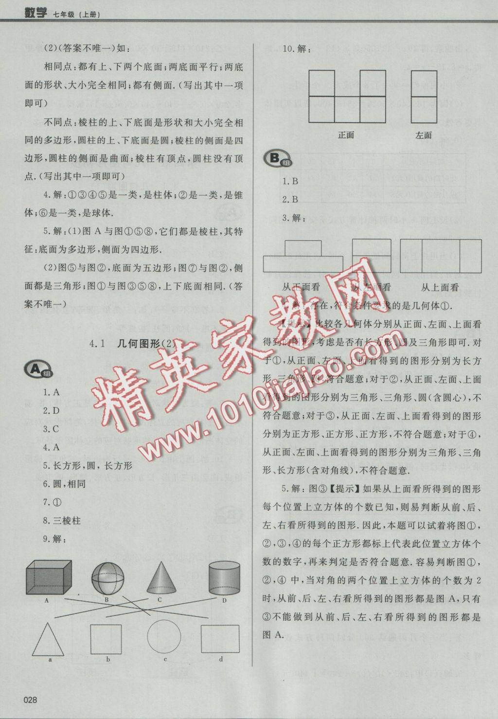 2016年學(xué)習(xí)質(zhì)量監(jiān)測七年級數(shù)學(xué)上冊人教版 參考答案第28頁