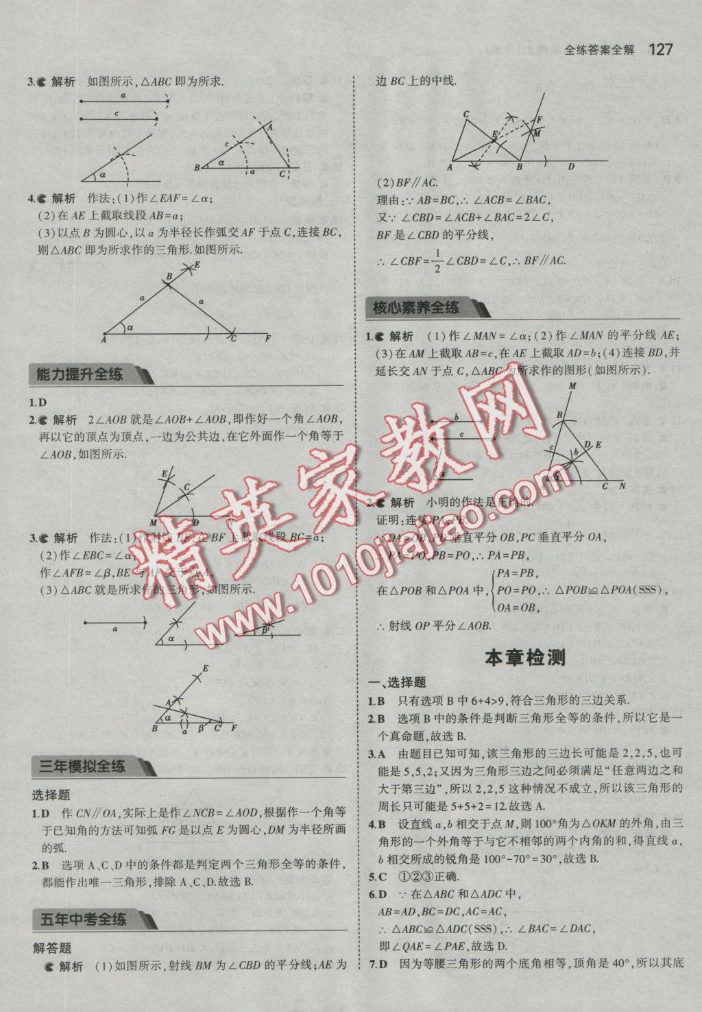 2016年5年中考3年模擬初中數(shù)學(xué)八年級上冊湘教版 參考答案第19頁