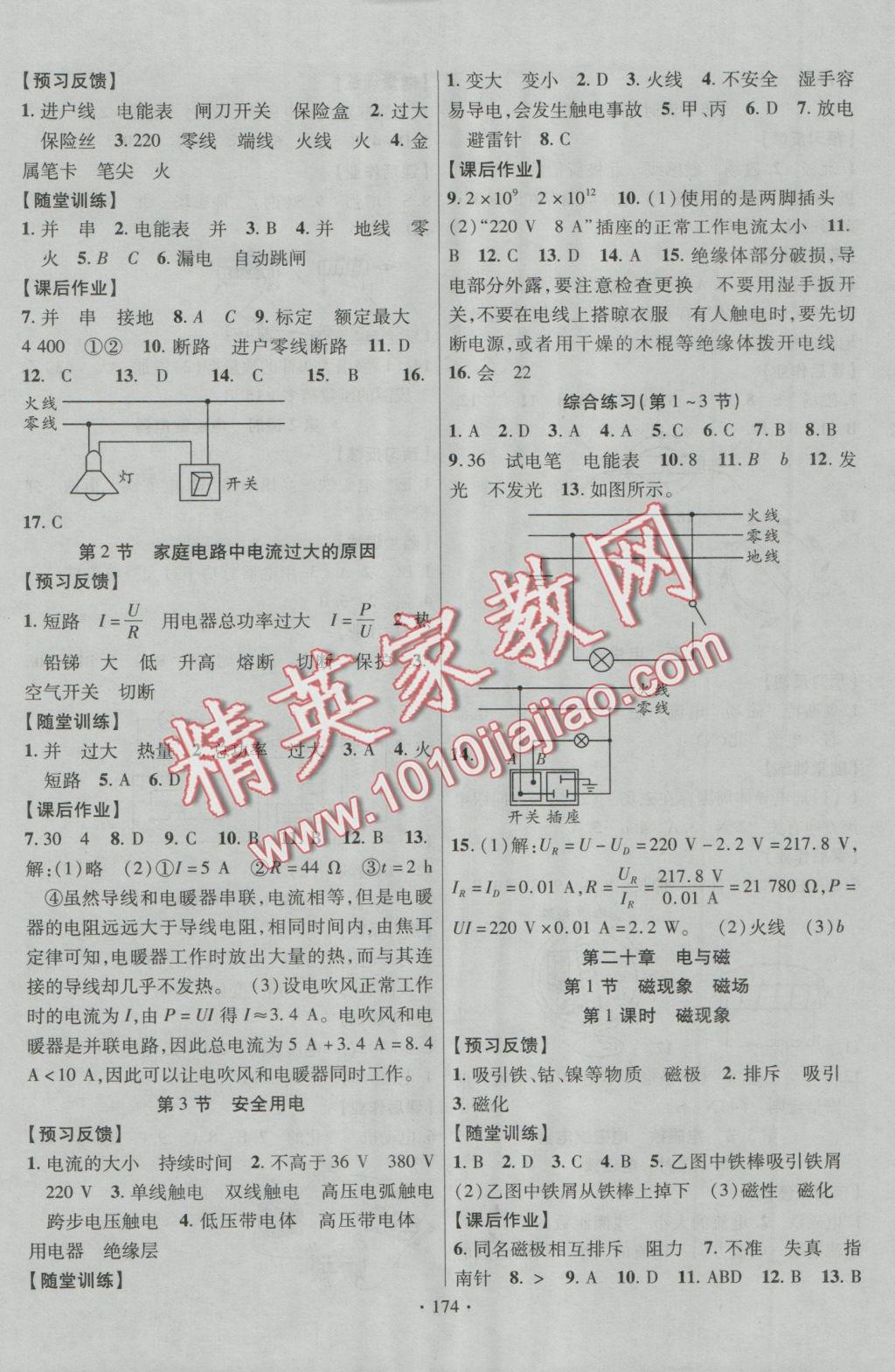 2016年课时掌控九年级物理上册人教版 参考答案第2页