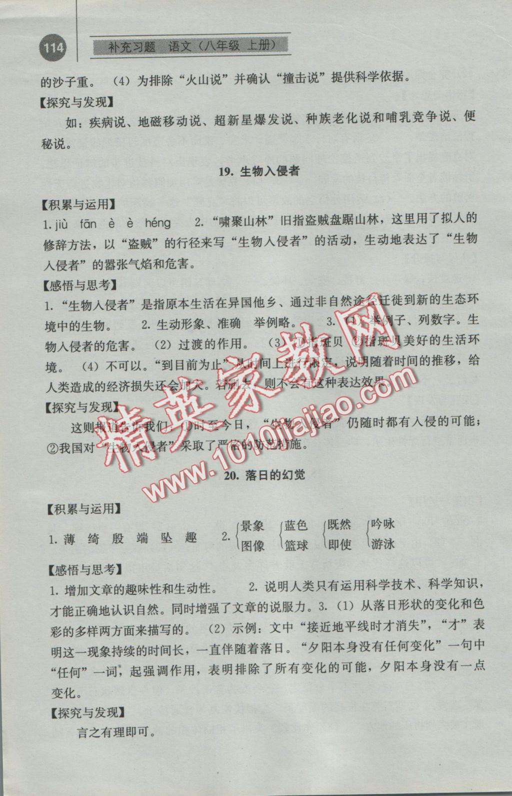 2016年補充習題八年級語文上冊人教版人民教育出版社 新建文件夾第14頁