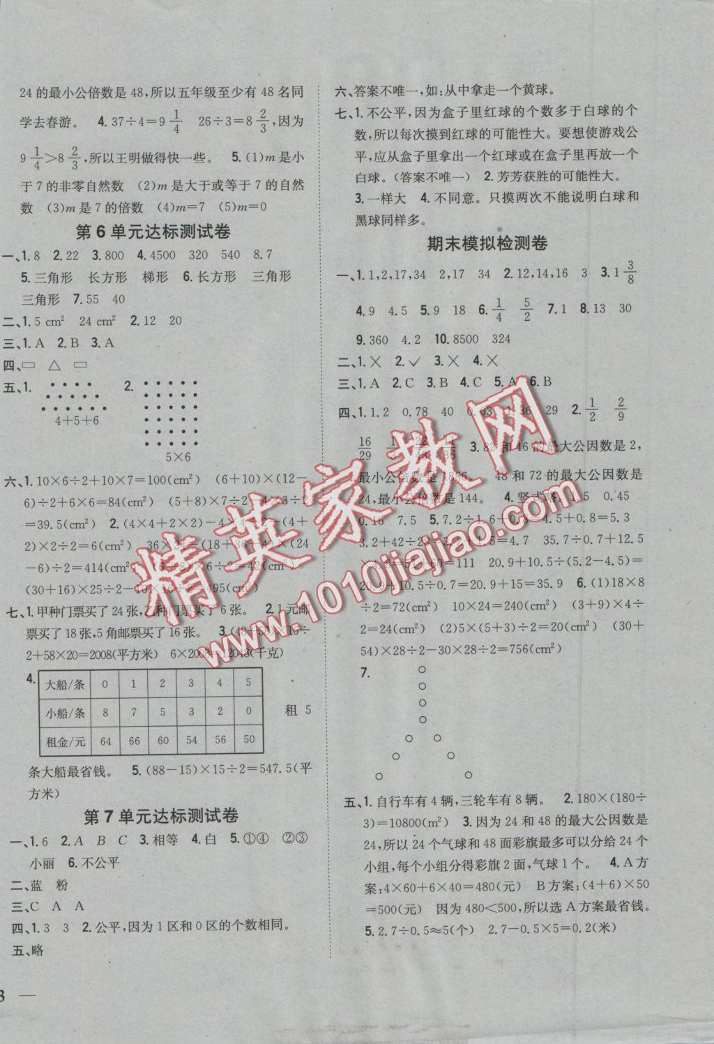 2016年全科王同步課時練習(xí)五年級數(shù)學(xué)上冊北師大版 參考答案第2頁