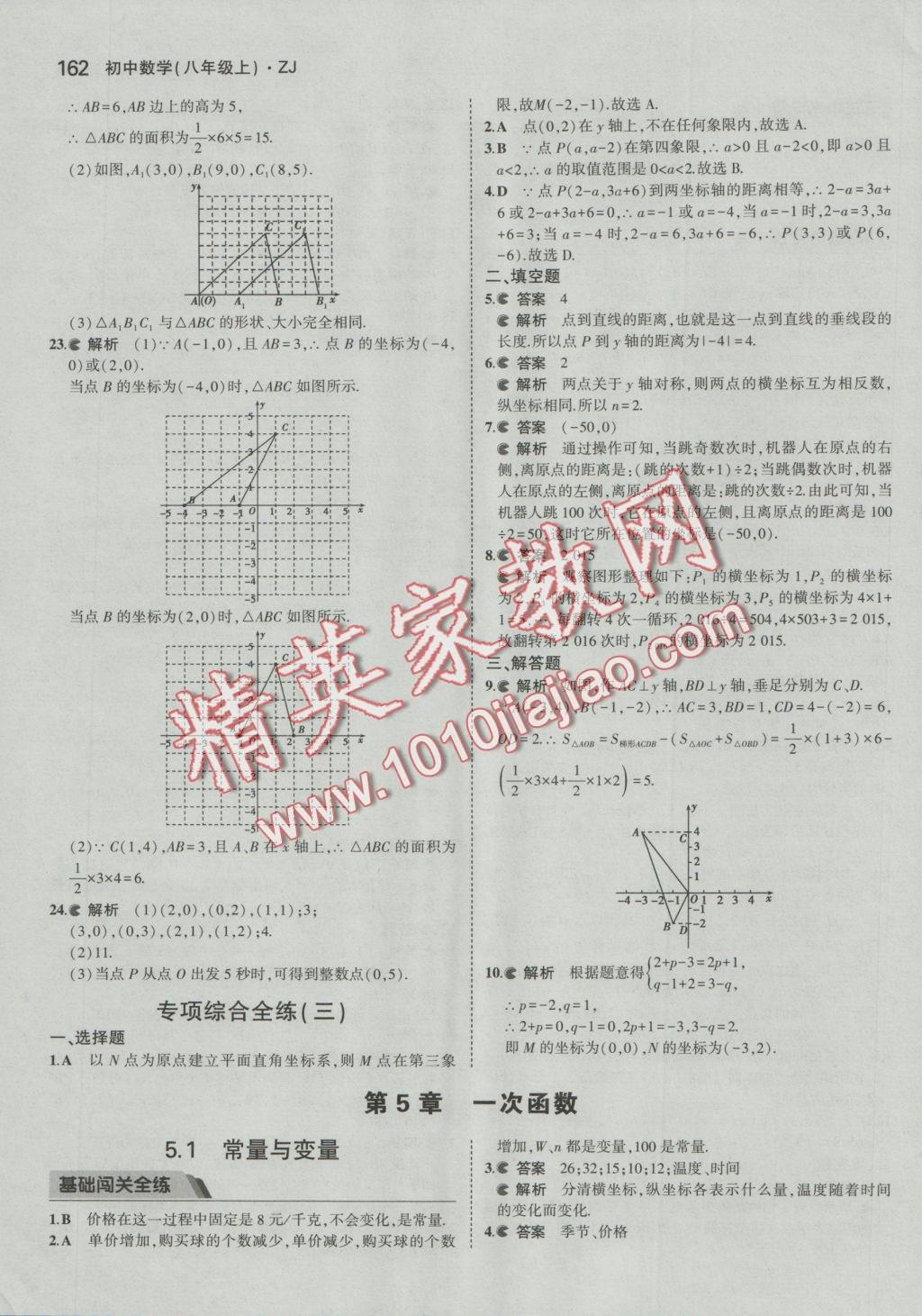 2016年5年中考3年模擬初中數(shù)學(xué)八年級上冊浙教版 參考答案第39頁