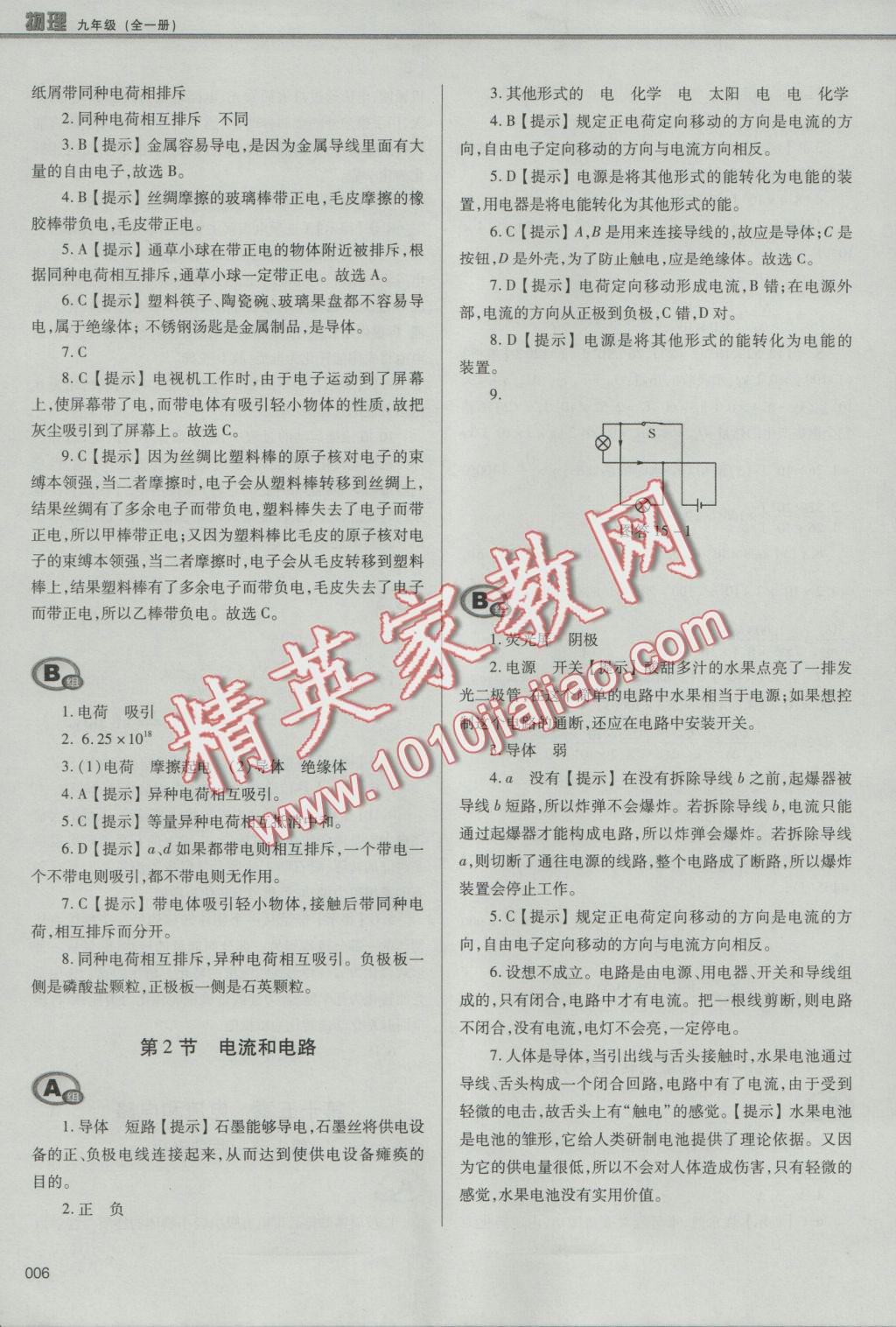 2016年學(xué)習(xí)質(zhì)量監(jiān)測九年級物理全一冊人教版 參考答案第6頁