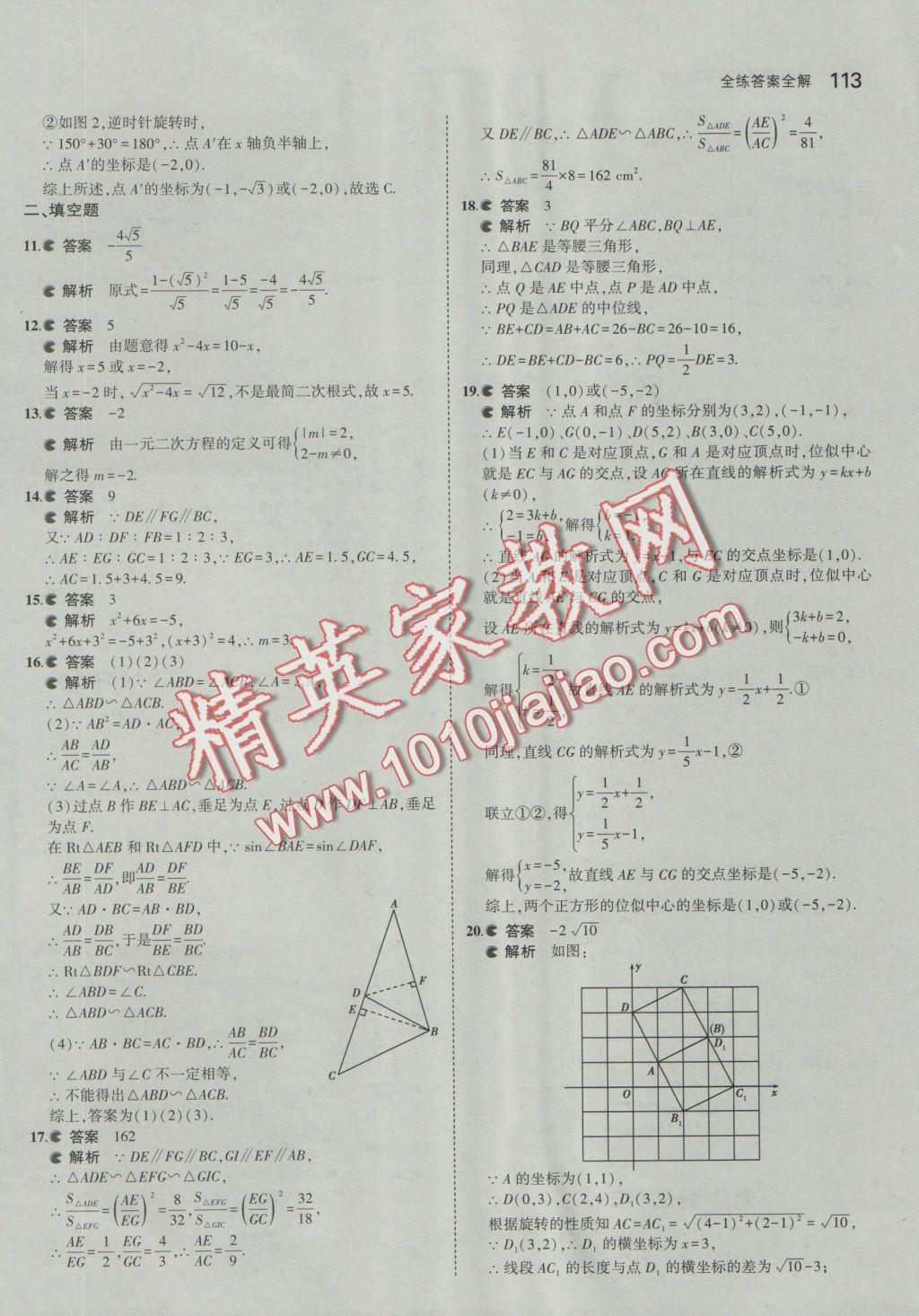 2016年5年中考3年模擬初中數(shù)學九年級上冊華師大版 參考答案第25頁