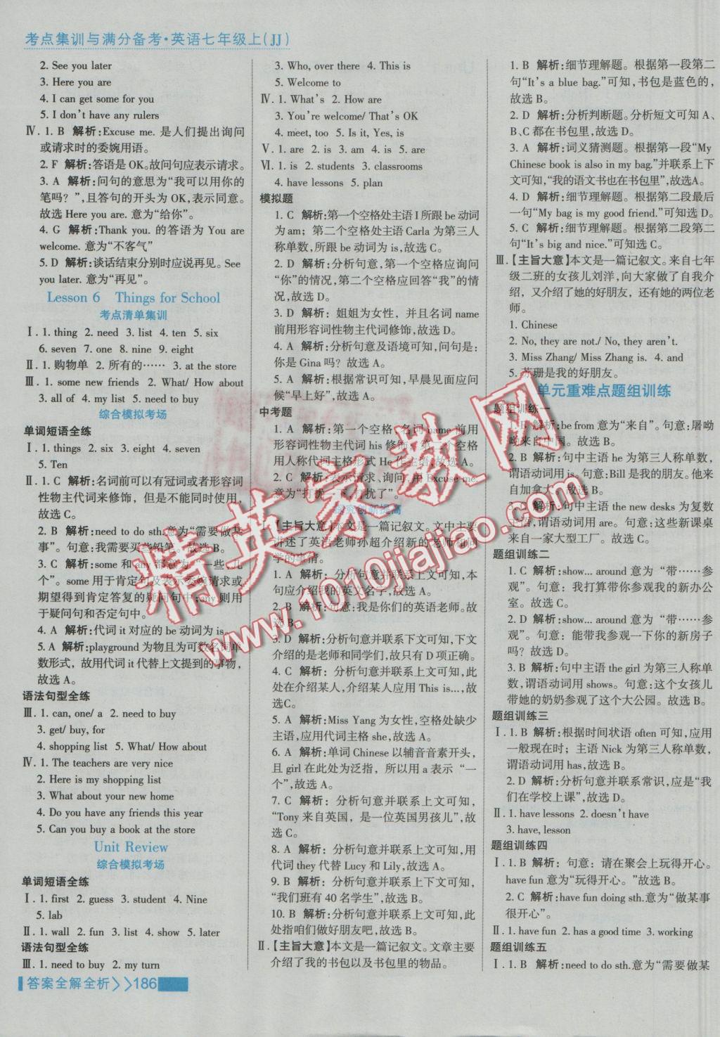 2016年考點(diǎn)集訓(xùn)與滿分備考七年級英語上冊冀教版 參考答案第2頁