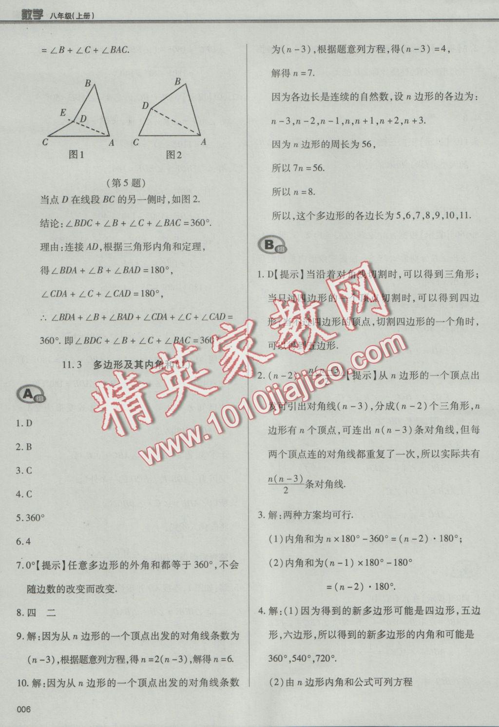 2016年學習質(zhì)量監(jiān)測八年級數(shù)學上冊人教版 參考答案第6頁