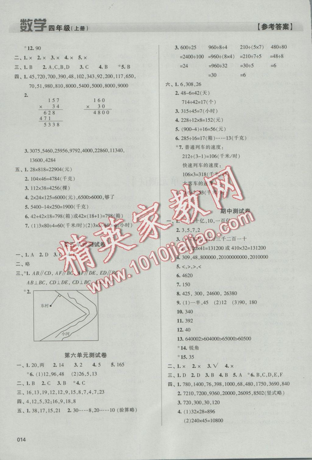 2016年學(xué)習(xí)質(zhì)量監(jiān)測(cè)四年級(jí)數(shù)學(xué)上冊(cè)人教版 參考答案第14頁(yè)