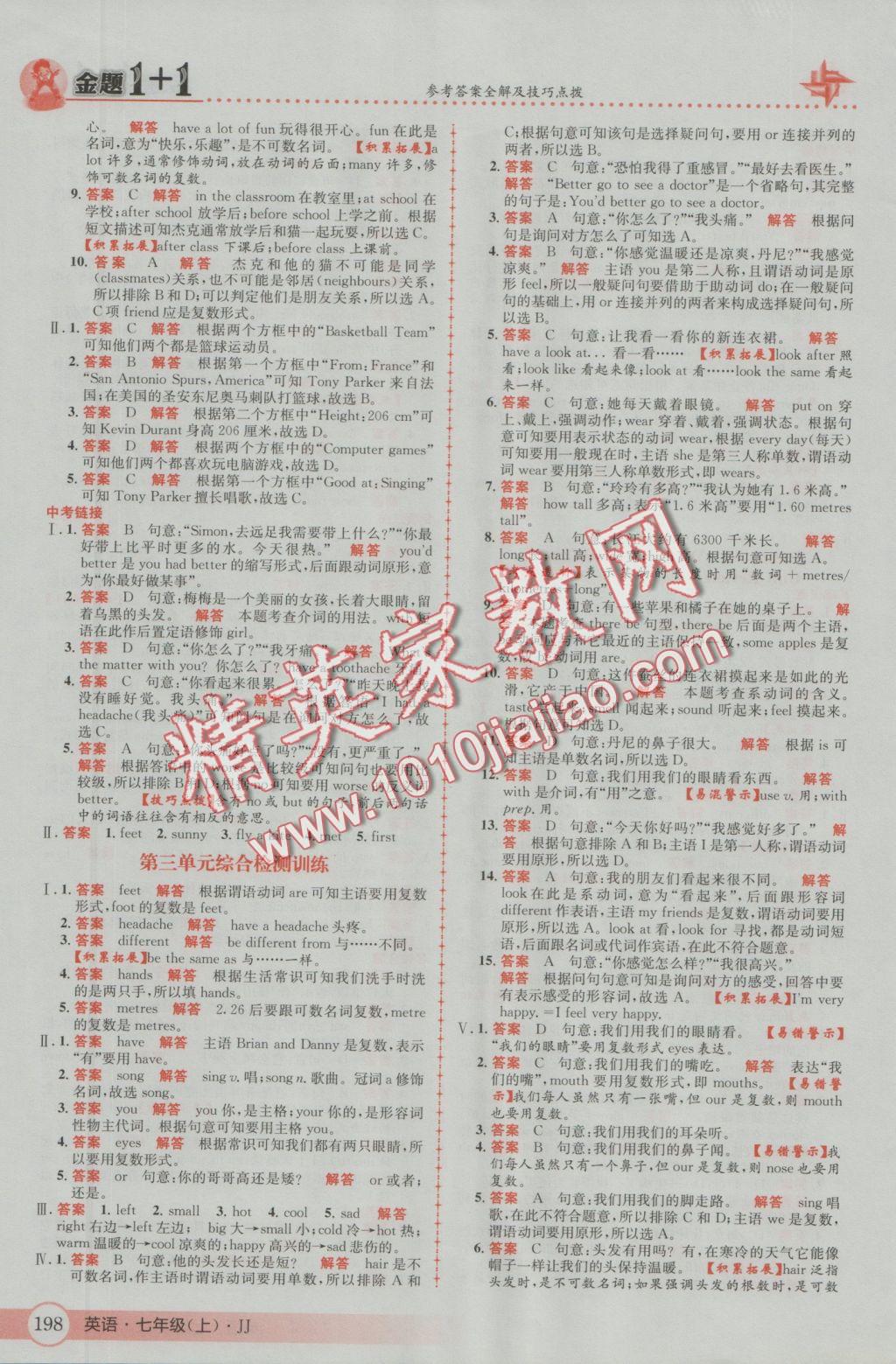 2016年金題1加1七年級(jí)英語上冊(cè)冀教版 參考答案第18頁