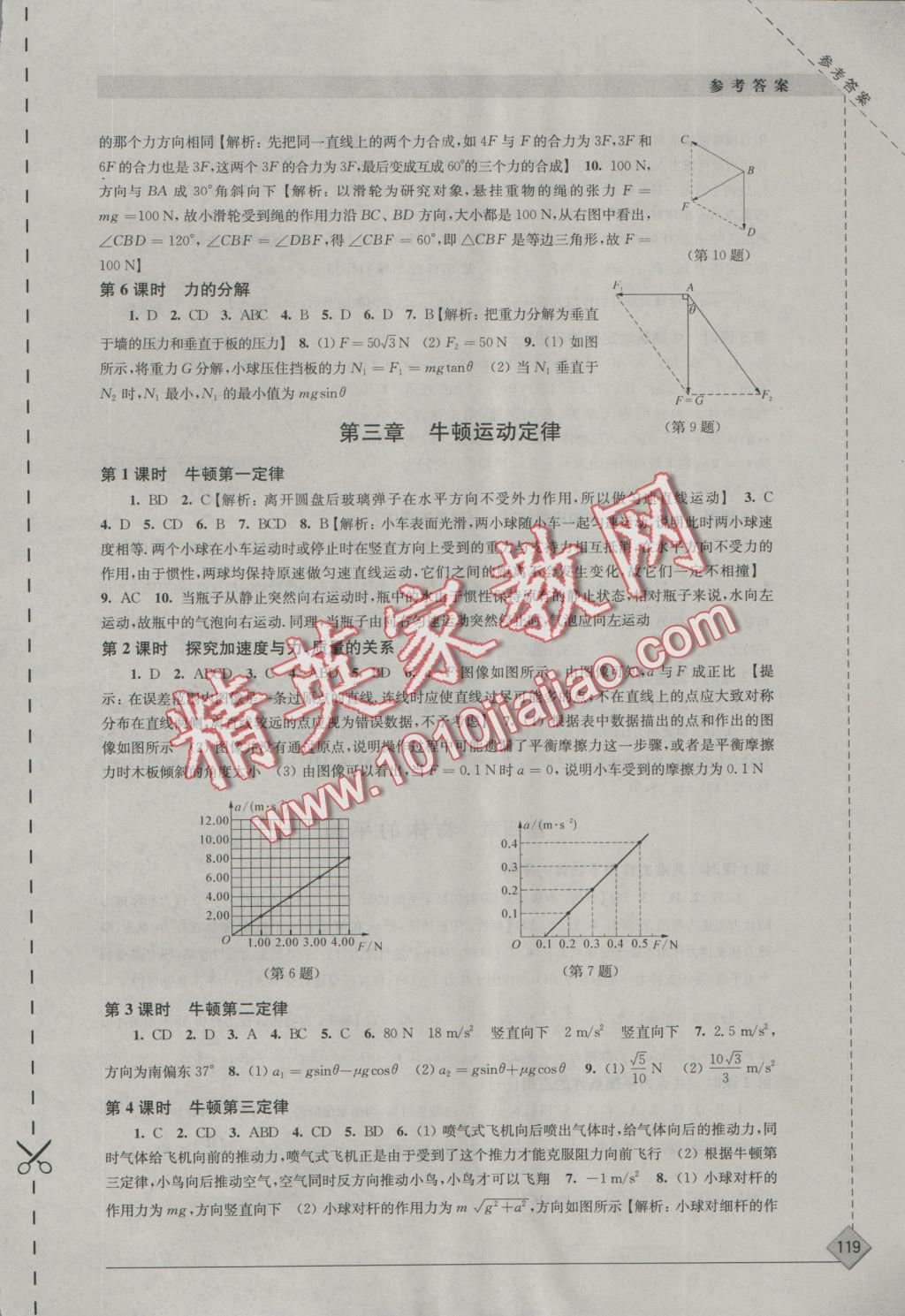 同步練習(xí)物理必修1教科版江蘇科學(xué)技術(shù)出版社 參考答案第7頁(yè)