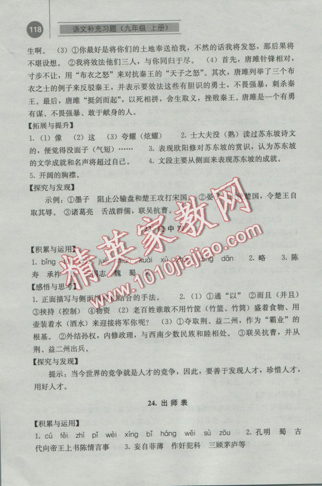 2016年补充习题九年级语文上册人教版人民教育出版社 参考答案第17页